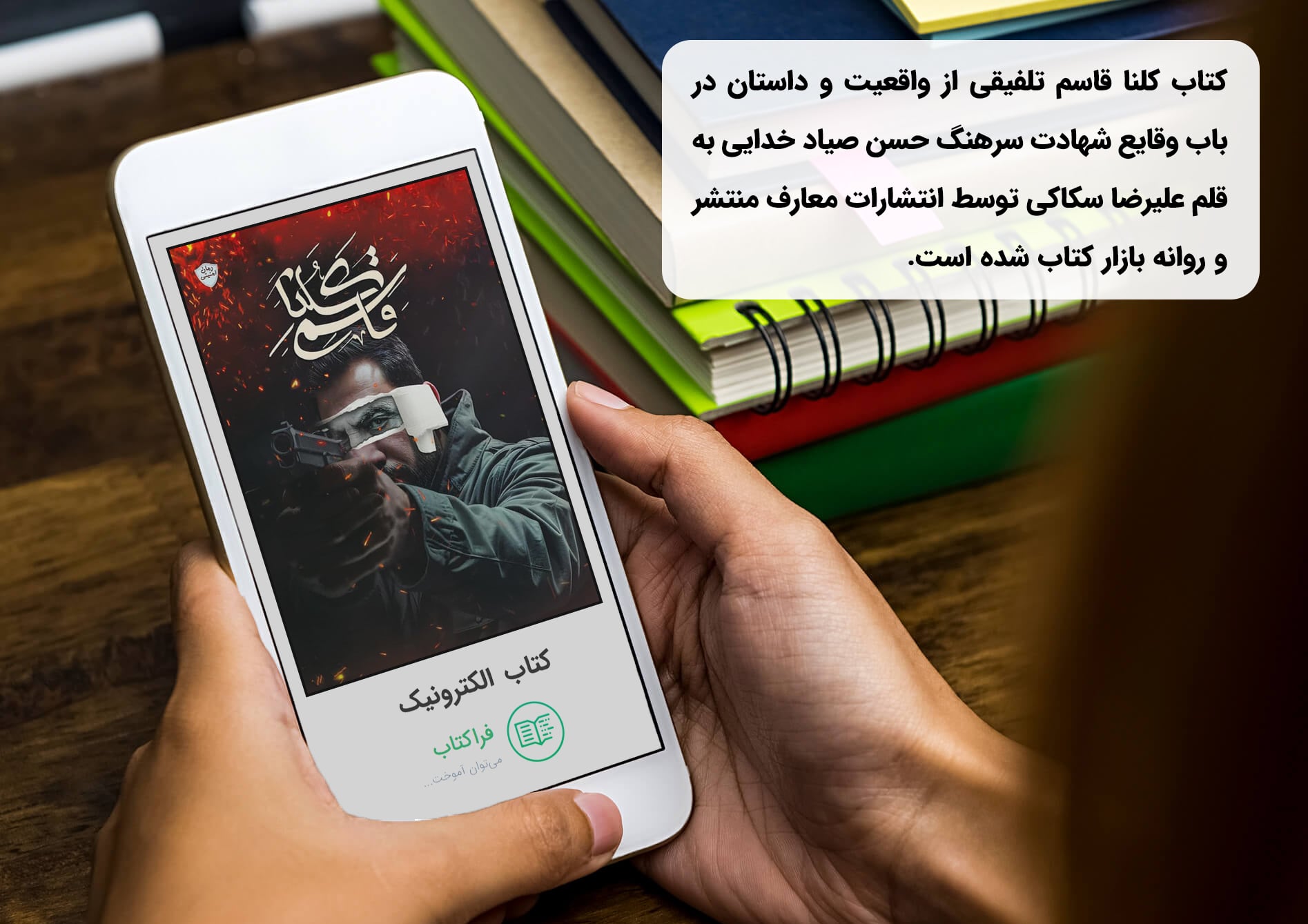 دانلود کتاب کلنا قاسم
